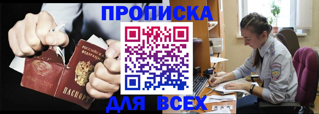 временная регистрация в квартире в Палласовке