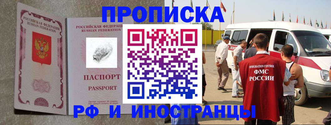 прописка в Палласовке